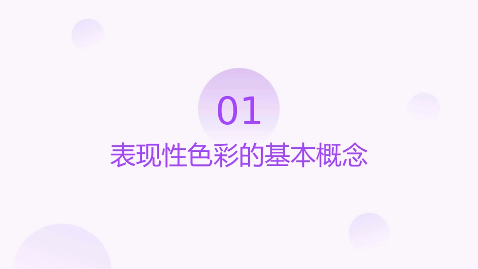 表现性色彩的应用课件_第3页