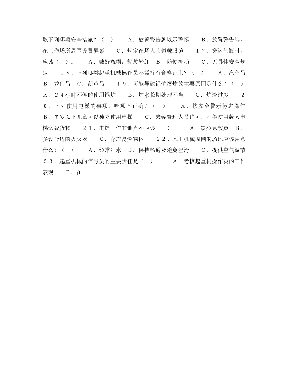 《安全教育》之职工安全生产知识单项选择题 _第2页