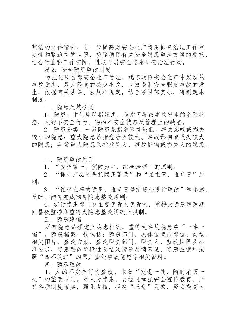安全隐患整改规章制度优选(参考10篇)_第2页