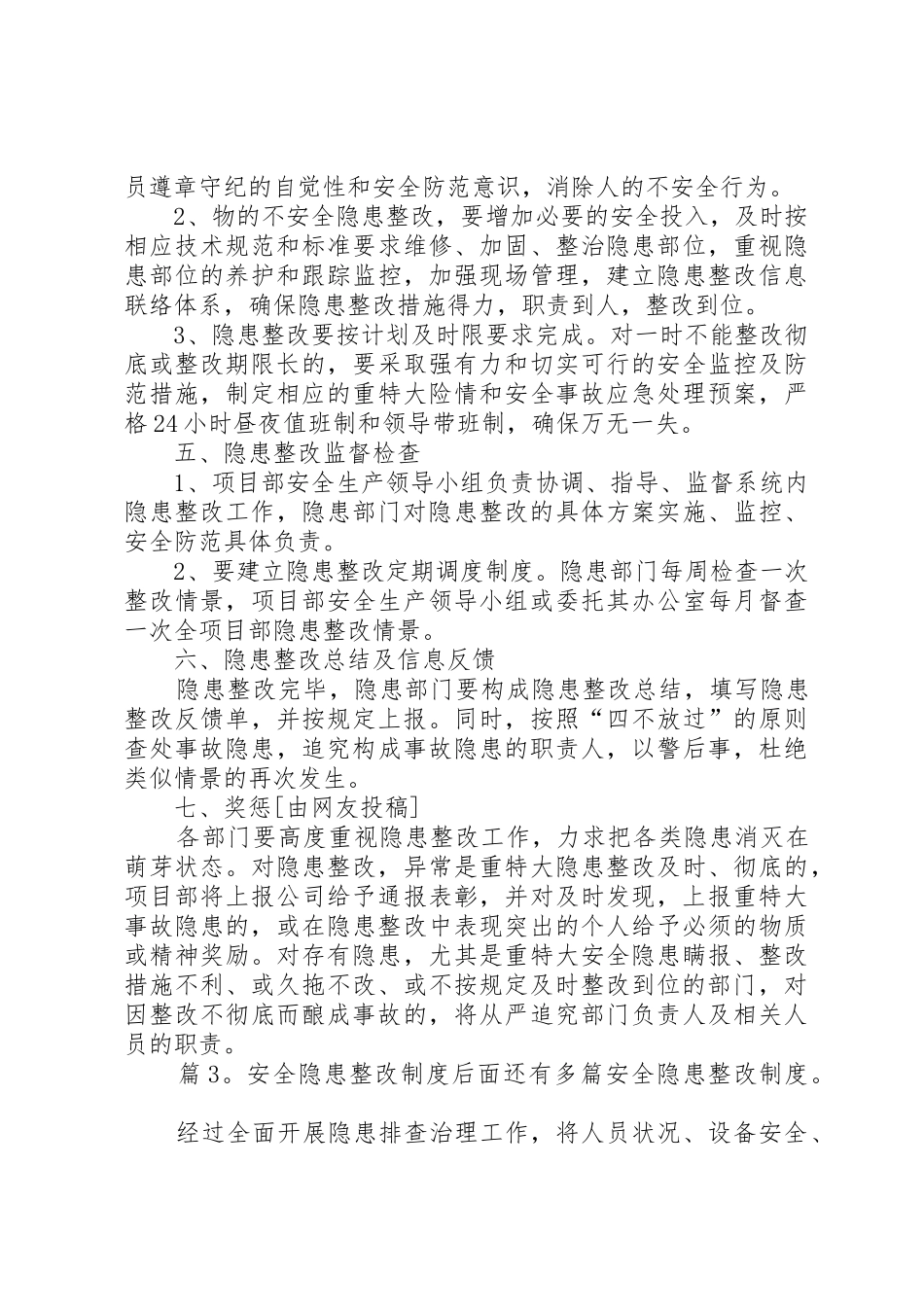 安全隐患整改规章制度优选(参考10篇)_第3页