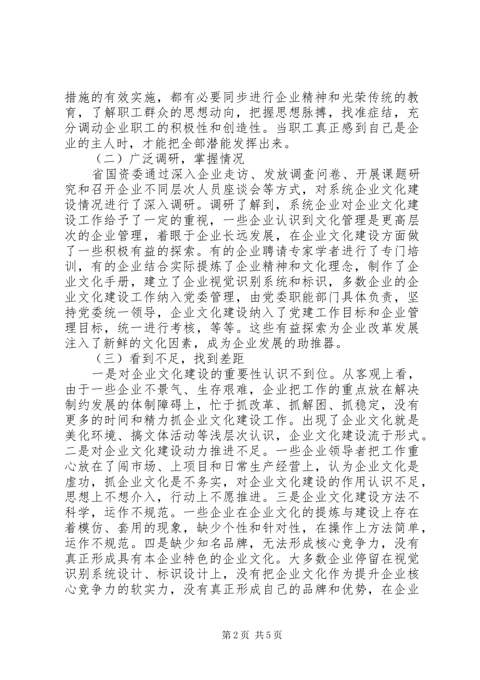 创新国有企业党建工作国资委党支部工作总结_第2页