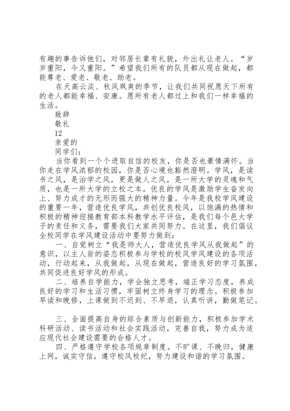 改善校校园卫生的倡议书范文_第3页