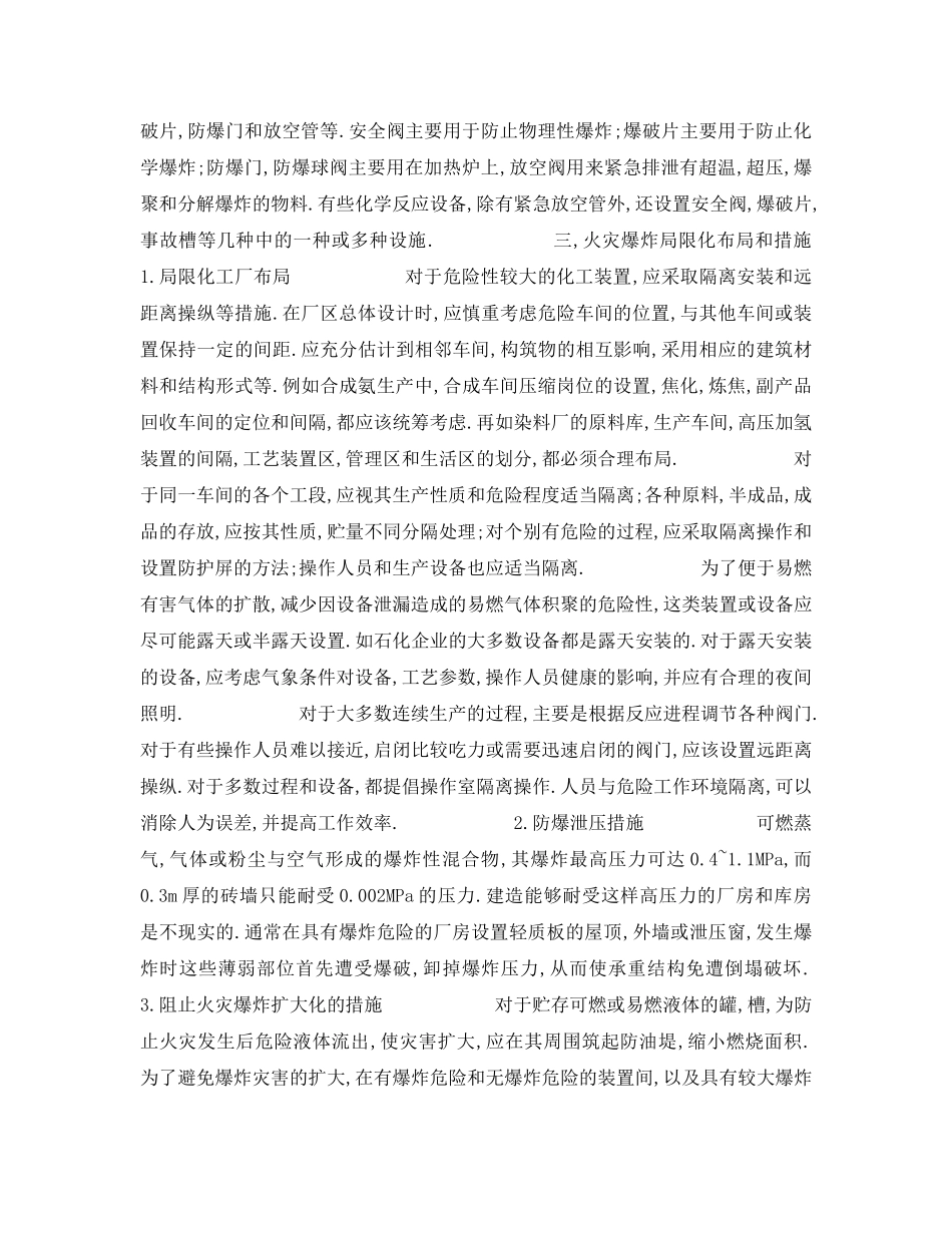 《安全技术》之火灾和爆炸的局限化措施 _第2页