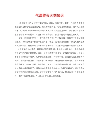 《安全技术》之气溶胶灭火剂知识 