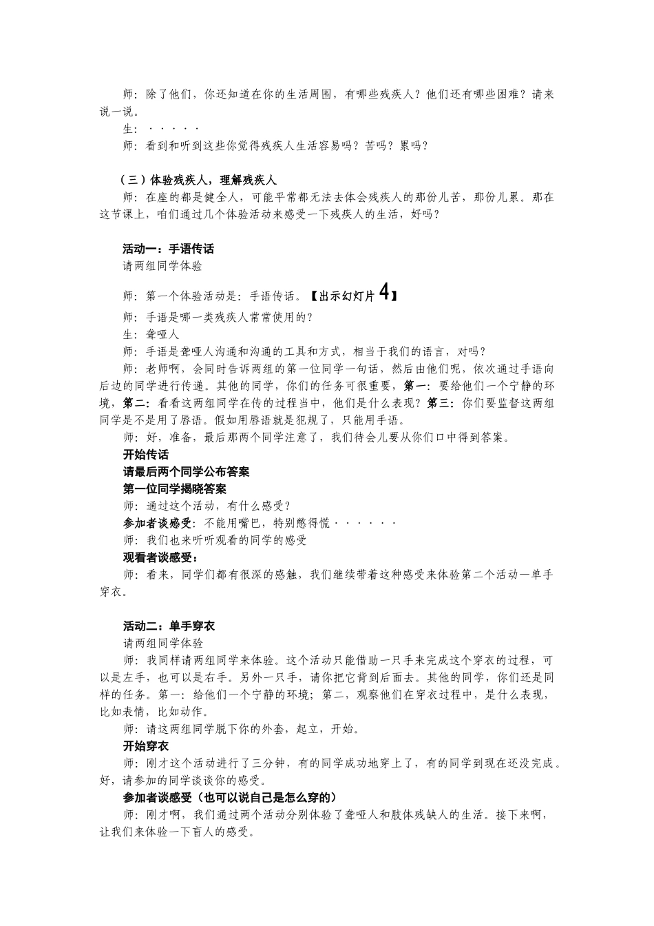 2024春山东版品社三下《伸出爱的手》word教案_第2页