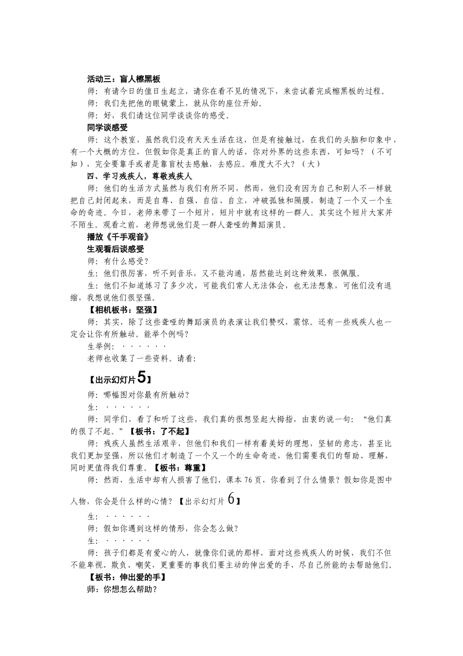 2024春山东版品社三下《伸出爱的手》word教案_第3页