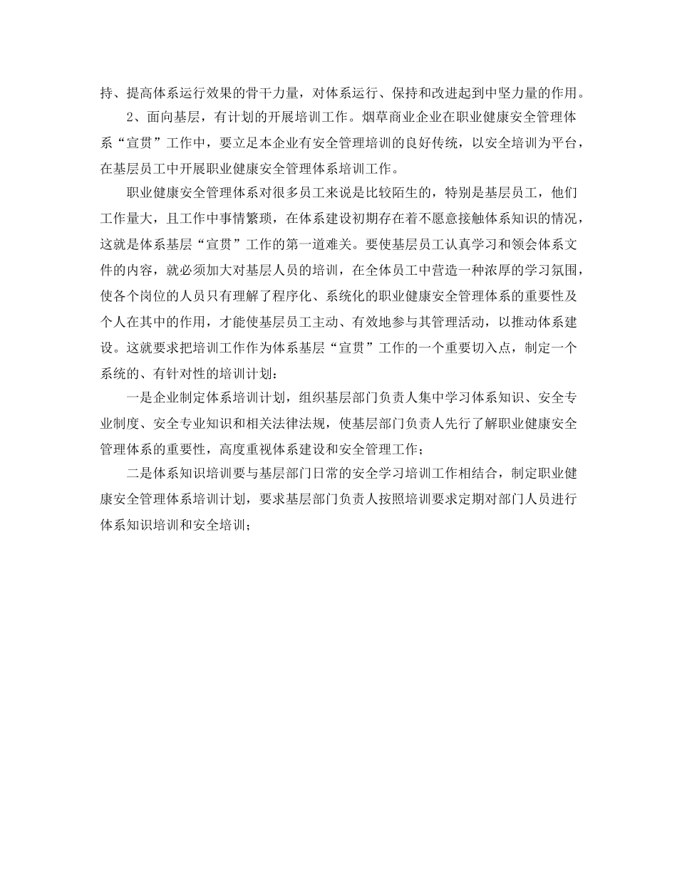 《管理体系》之宣贯基层职业健康安全管理 _第2页