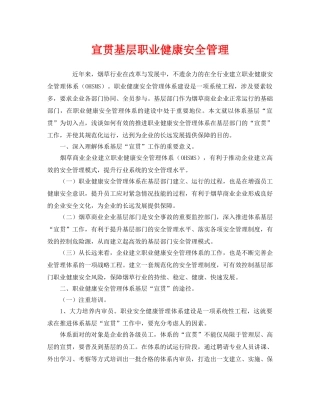 《管理体系》之宣贯基层职业健康安全管理 