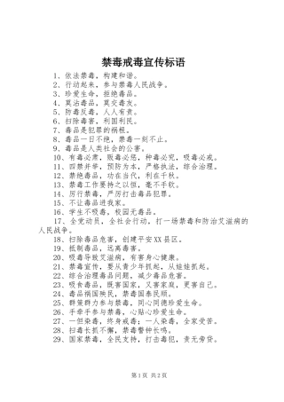 禁毒戒毒标语集锦