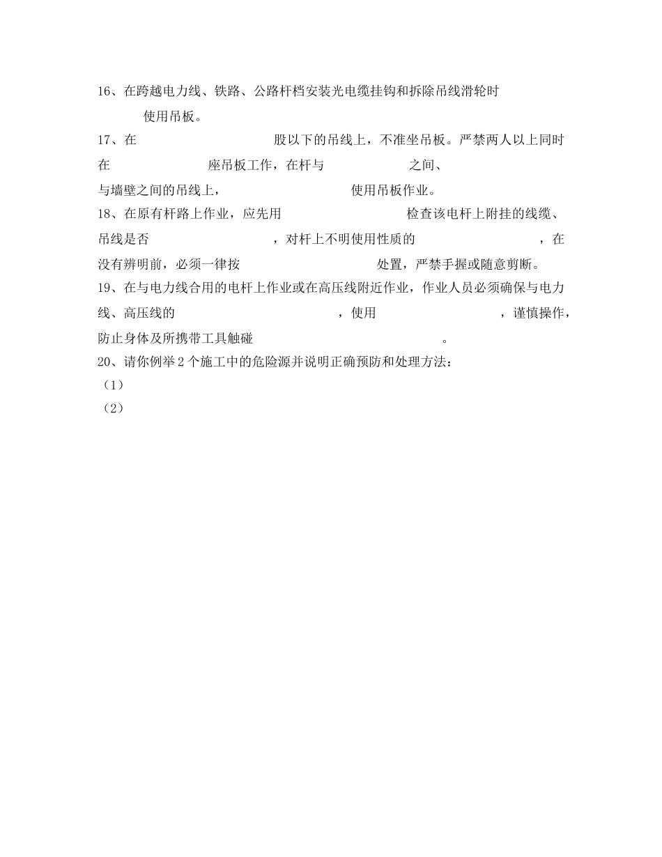 《安全教育》之通信线路工程安全生产知识试题 _第3页