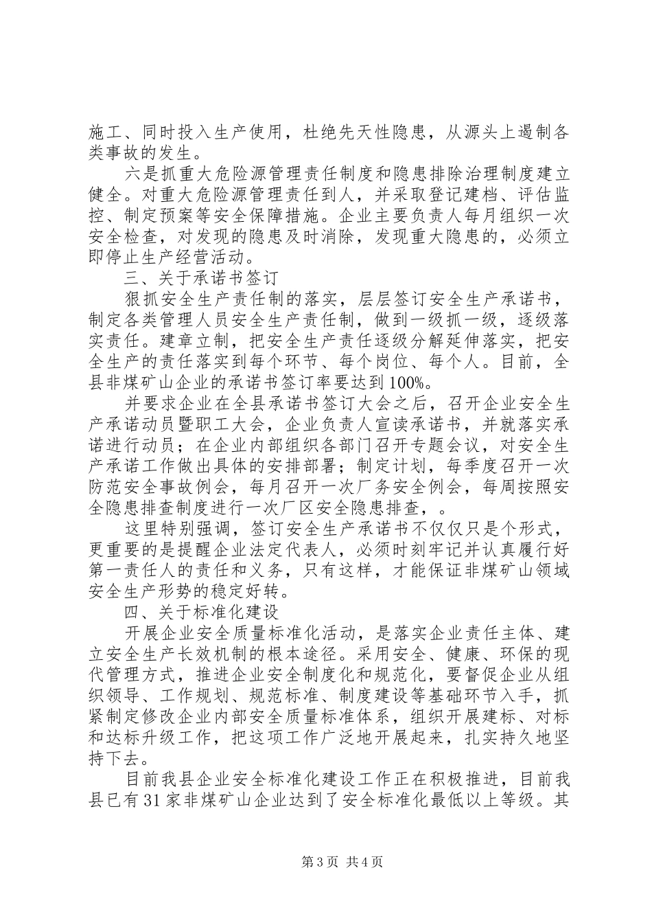 安监局安全生产监管工作总结报告_第3页