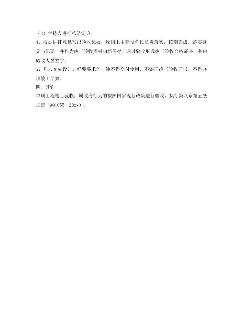 《安全管理制度》之工程项目竣工验收制度 _第2页