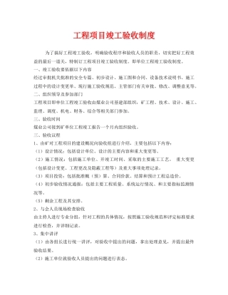《安全管理制度》之工程项目竣工验收制度 