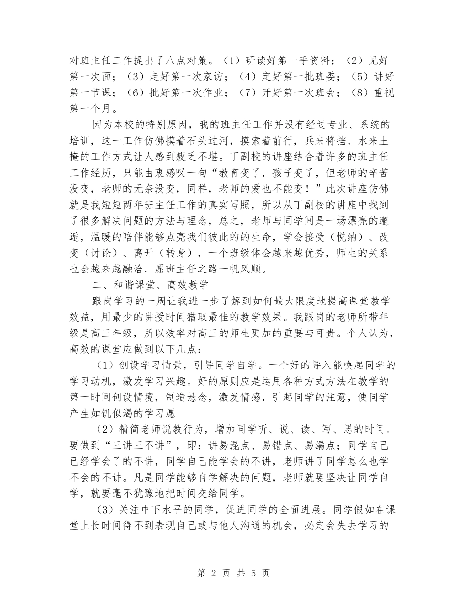 上海专题讲座及跟岗研修学习心得体会_第2页