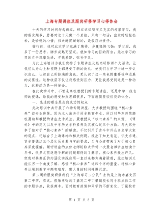 上海专题讲座及跟岗研修学习心得体会