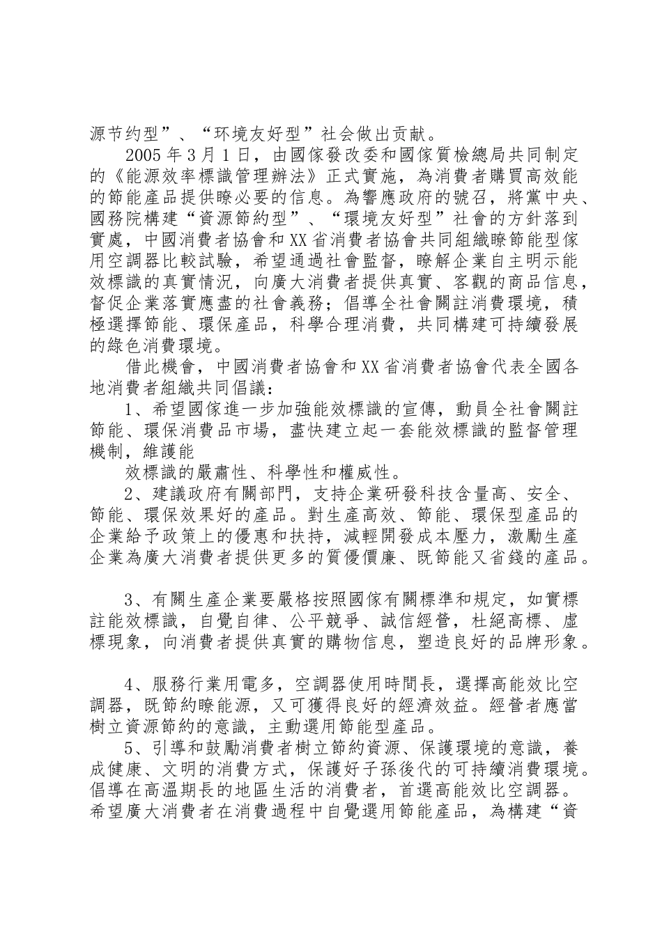 中消协节能环保倡议书范文_1_第2页