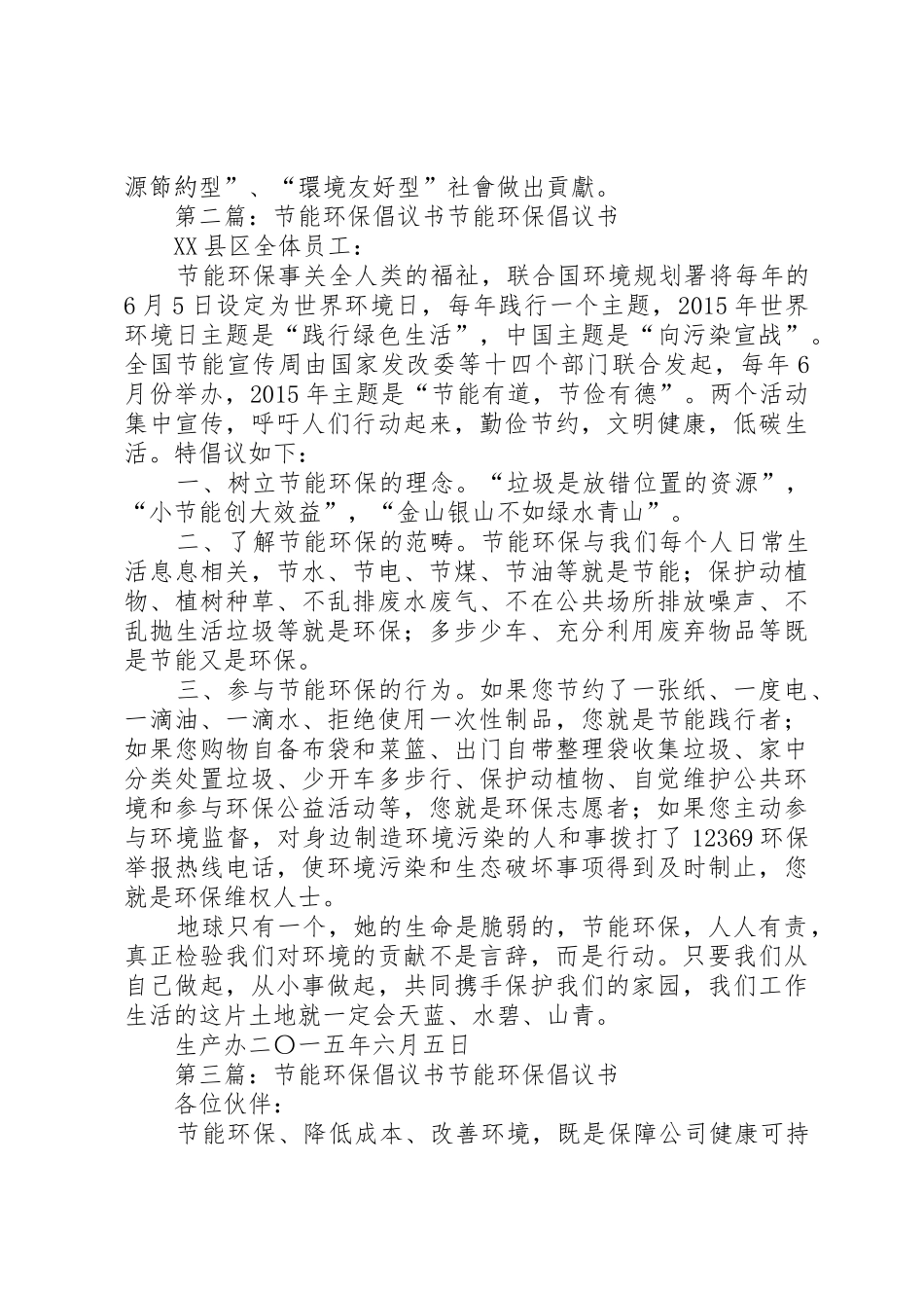 中消协节能环保倡议书范文_1_第3页