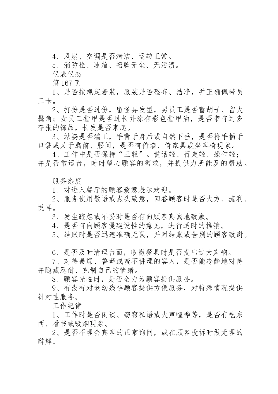 高速公路服务区管理规章制度第一卷 _第2页