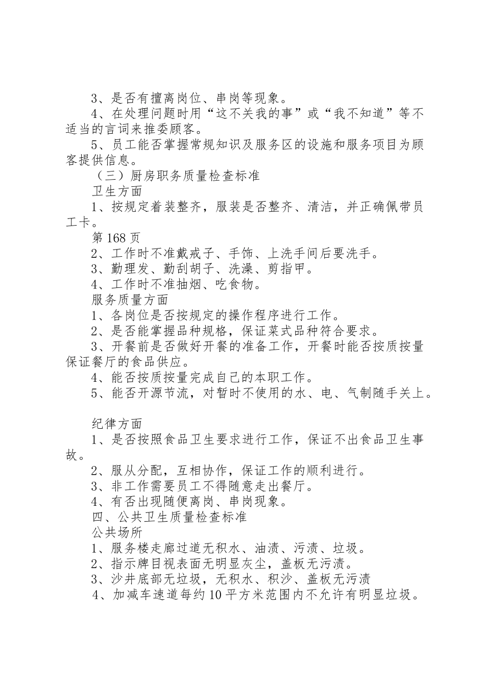 高速公路服务区管理规章制度第一卷 _第3页