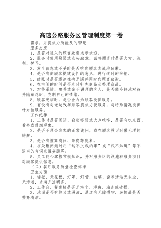 高速公路服务区管理规章制度第一卷 