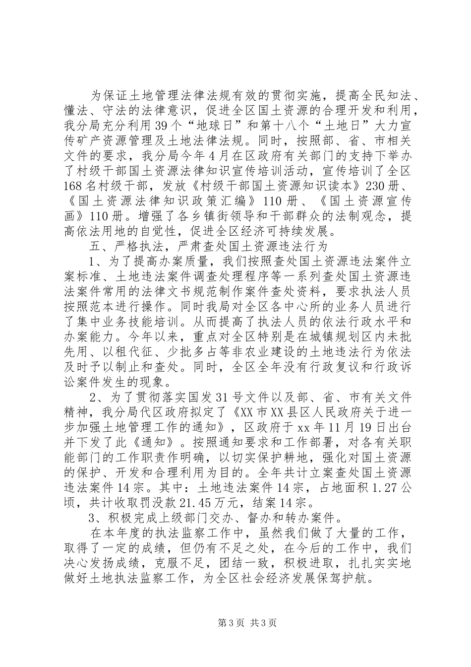 国土执法监察总结_第3页