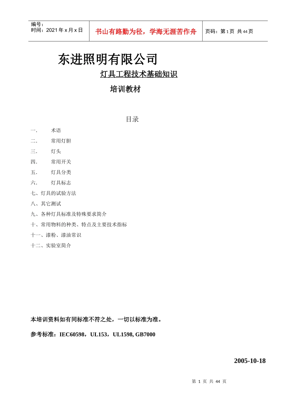 灯具工程技术基础知识培训教材_第1页