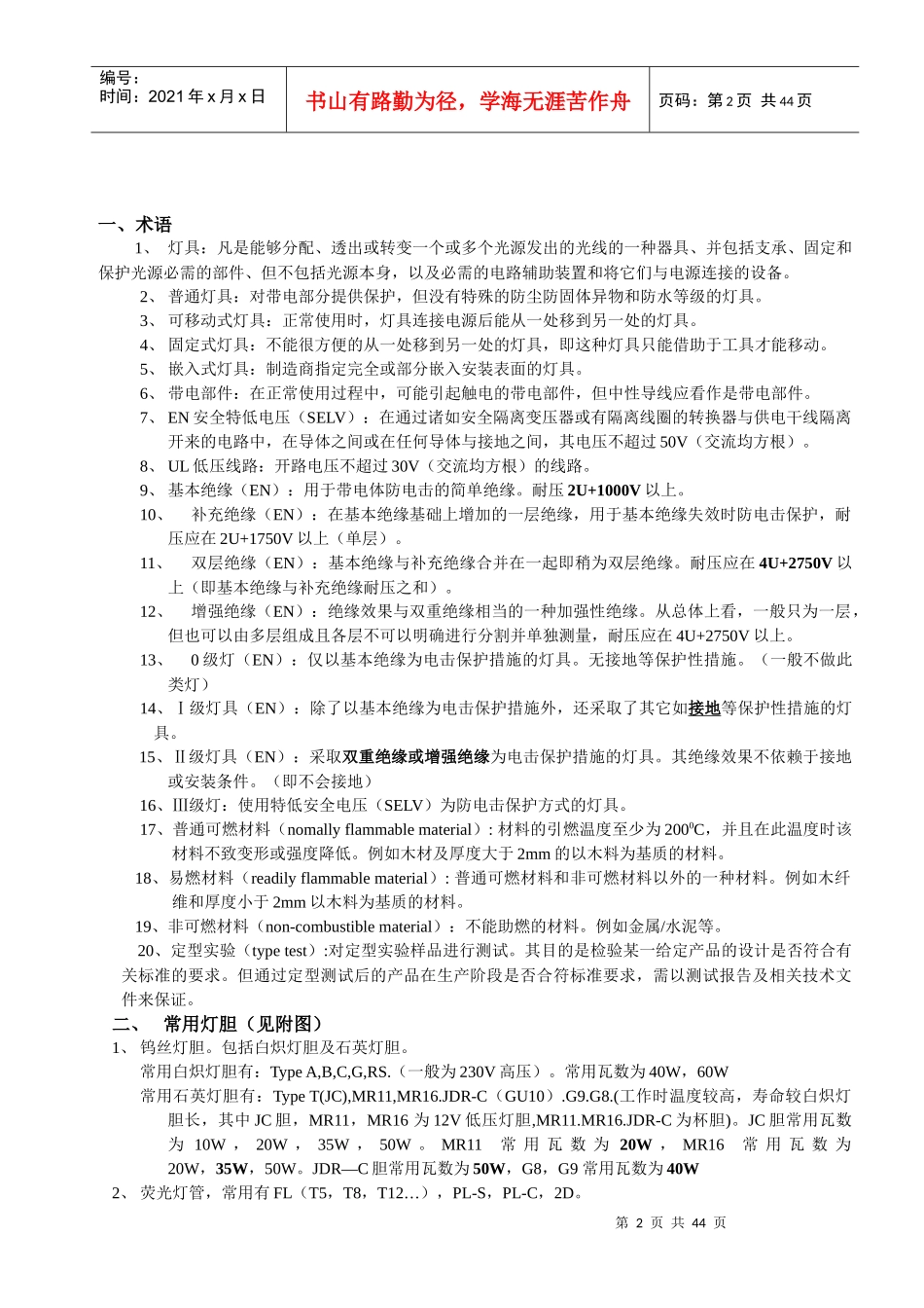 灯具工程技术基础知识培训教材_第2页