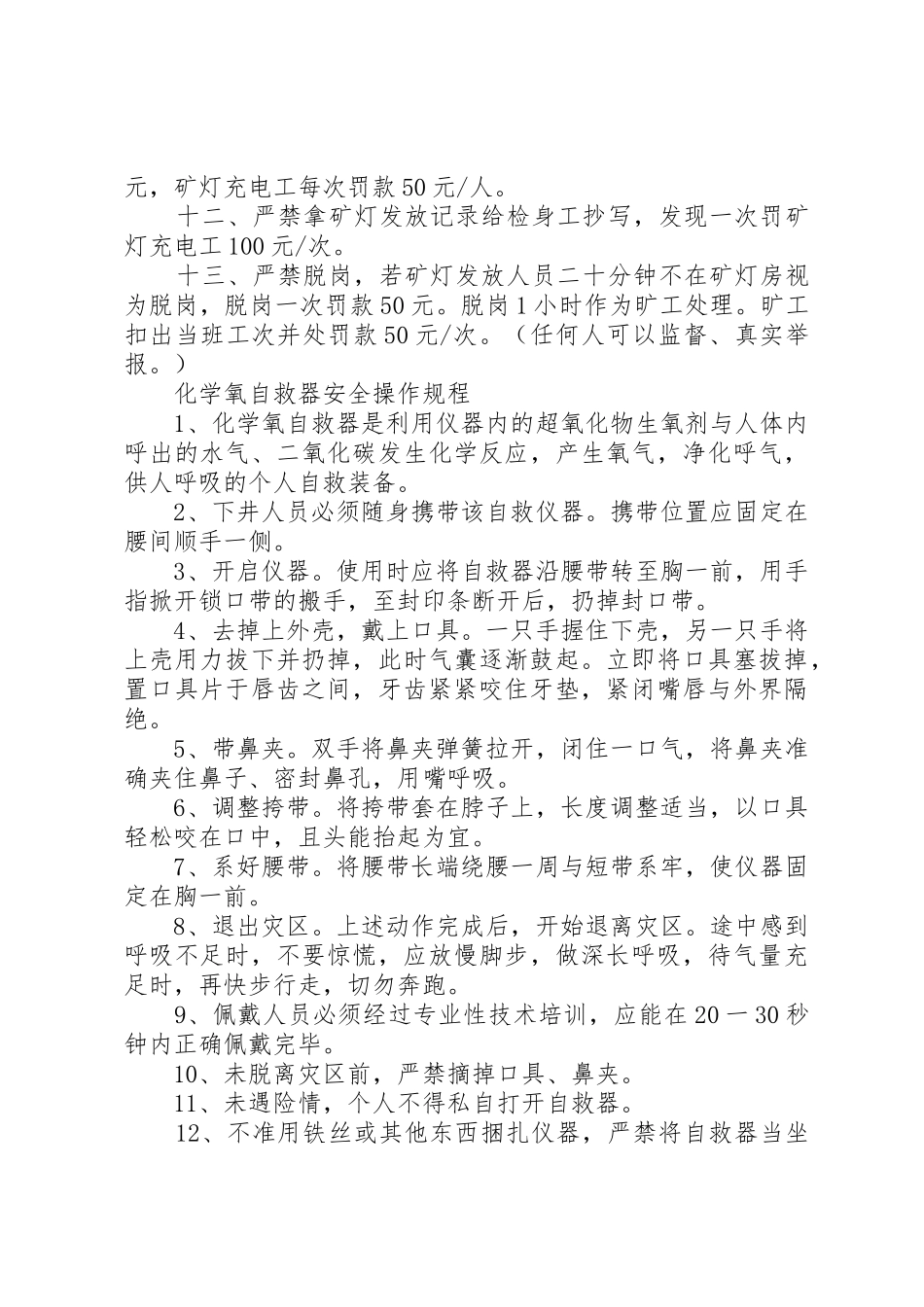 各工种消防安全规章制度 _第3页