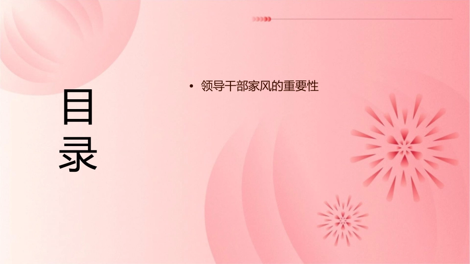 领导干部的家风课件_第2页