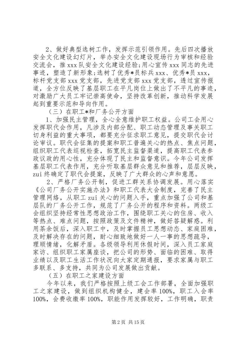 工会工作总结报告范文精选5篇_第2页