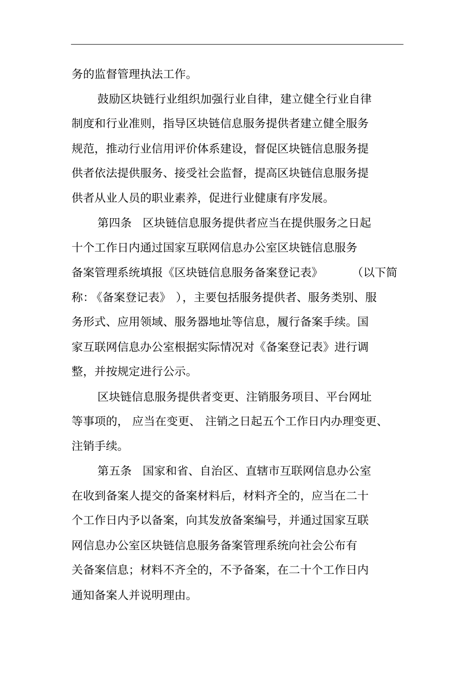 区块链信息服务管理规定_第2页