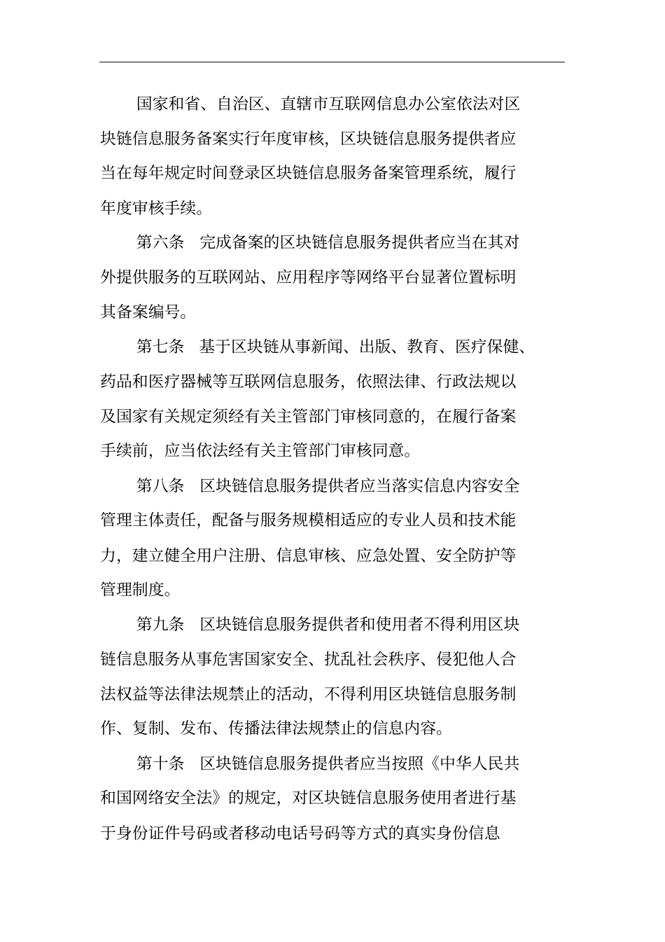 区块链信息服务管理规定_第3页