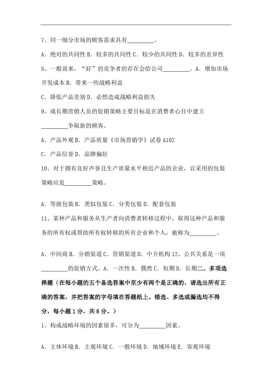 市场营销学试题及答案精选版_第3页