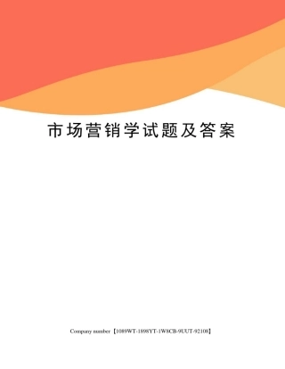 市场营销学试题及答案精选版