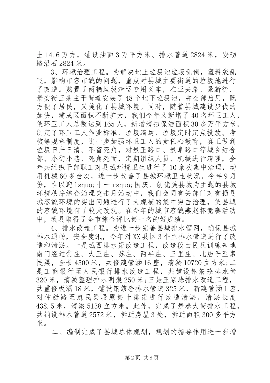 建设局年终总结会议讲话_第2页