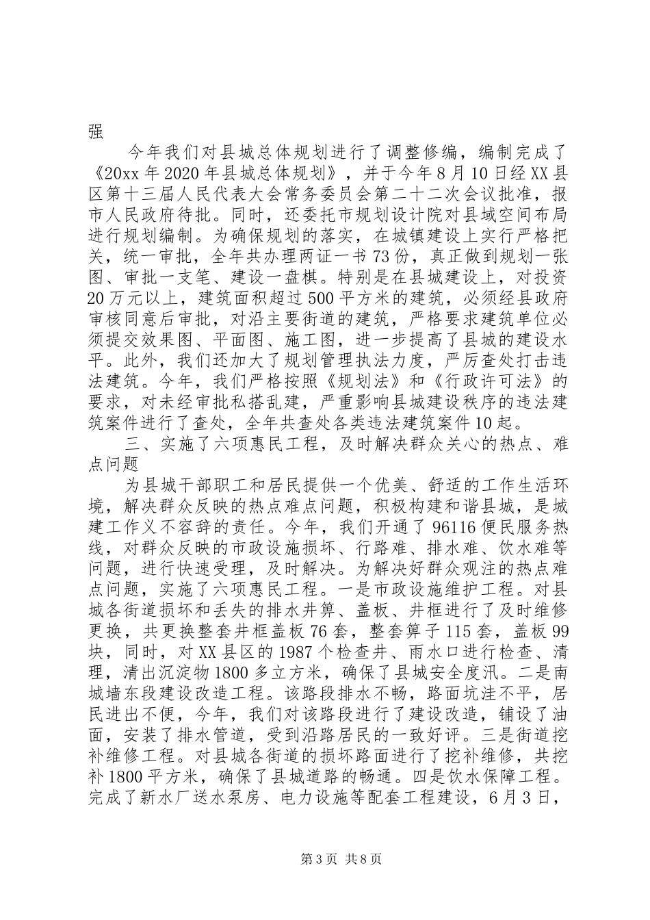 建设局年终总结会议讲话_第3页