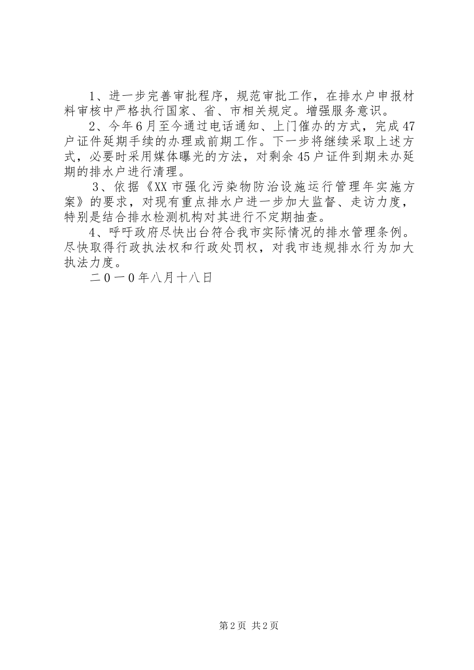 城市排水许可管理总结_第2页