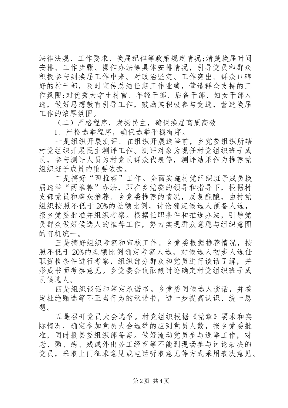 关于上报村党支部换届选举工作总结的报告_第2页