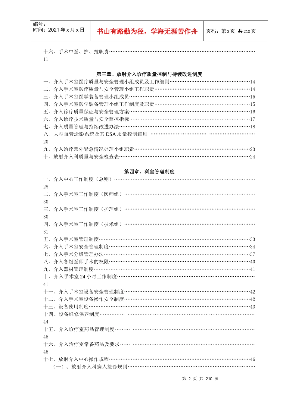 某中心医院工作手册_第2页