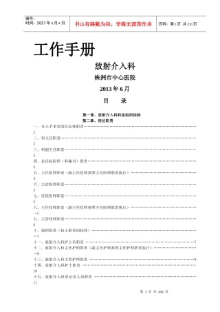 某中心医院工作手册