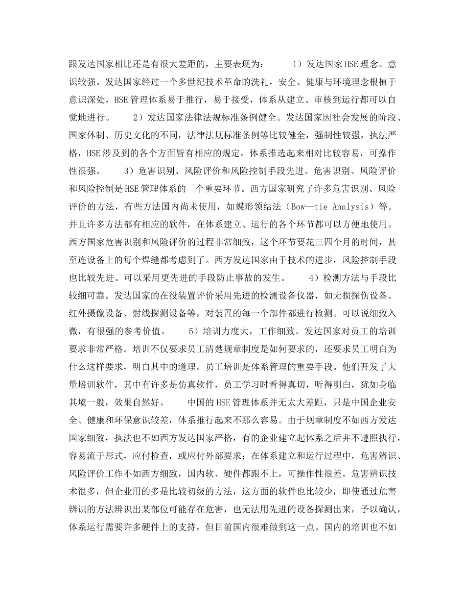 《管理体系》之参加第六届国际HSE会议及考察马来西亚PETRONAS和SHELL集团SGS公司新加坡分部的报告——体会与建议 _第2页