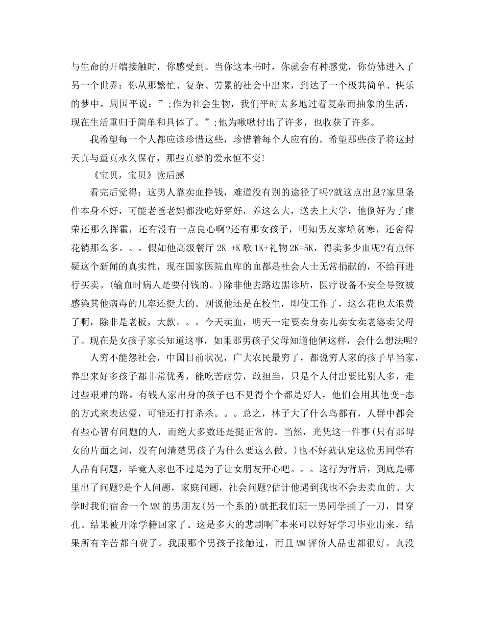 《宝贝，宝贝》读后感作文五篇 _第2页