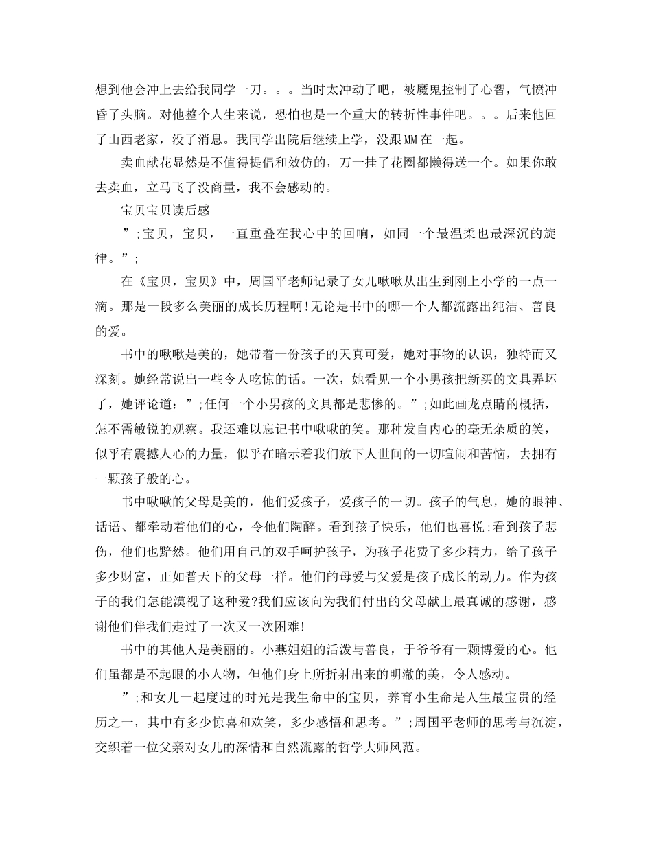 《宝贝，宝贝》读后感作文五篇 _第3页