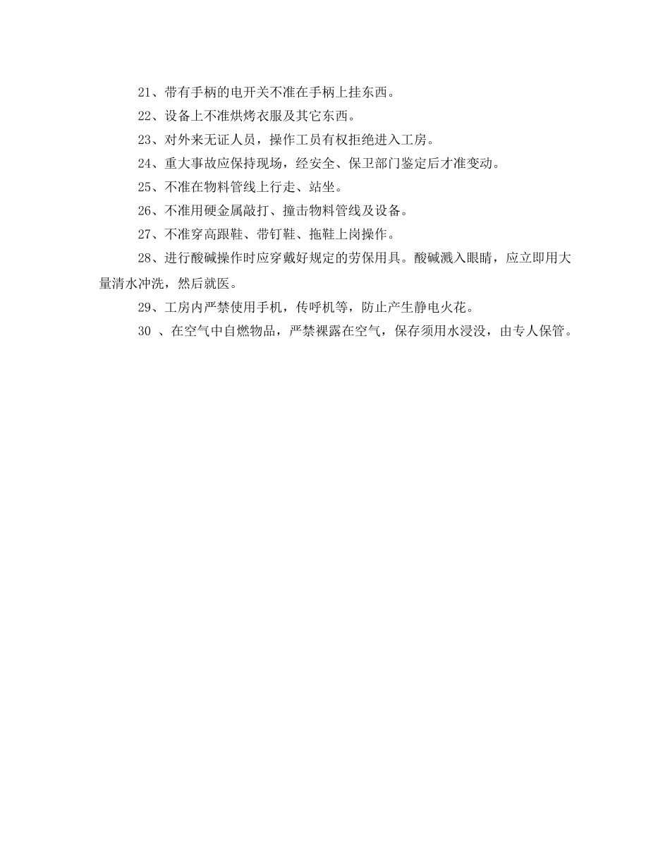 《安全教育》之法律辅导防爆单位安全生产通则 _第2页