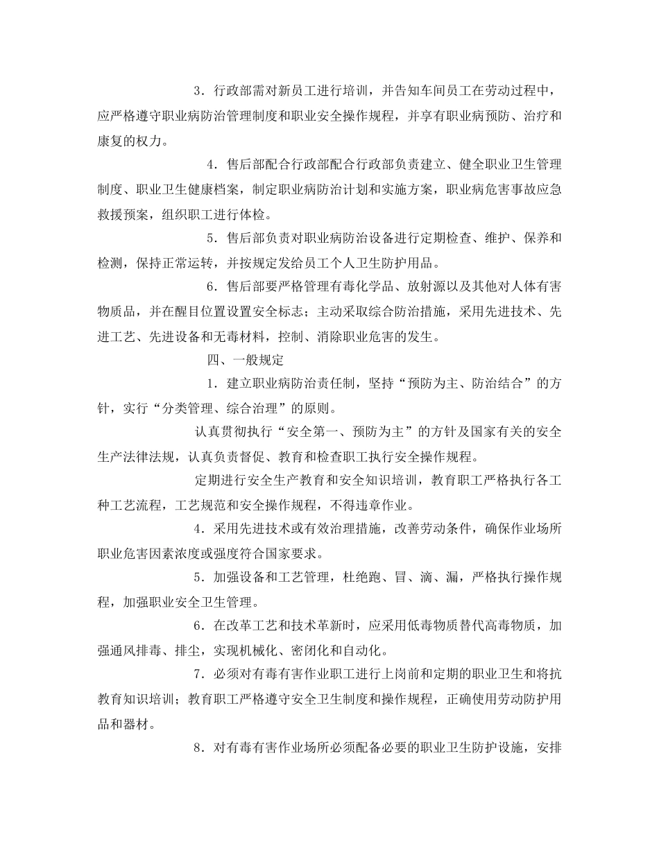 《安全管理制度》之车维修岗位职业危害防治制度 _第2页