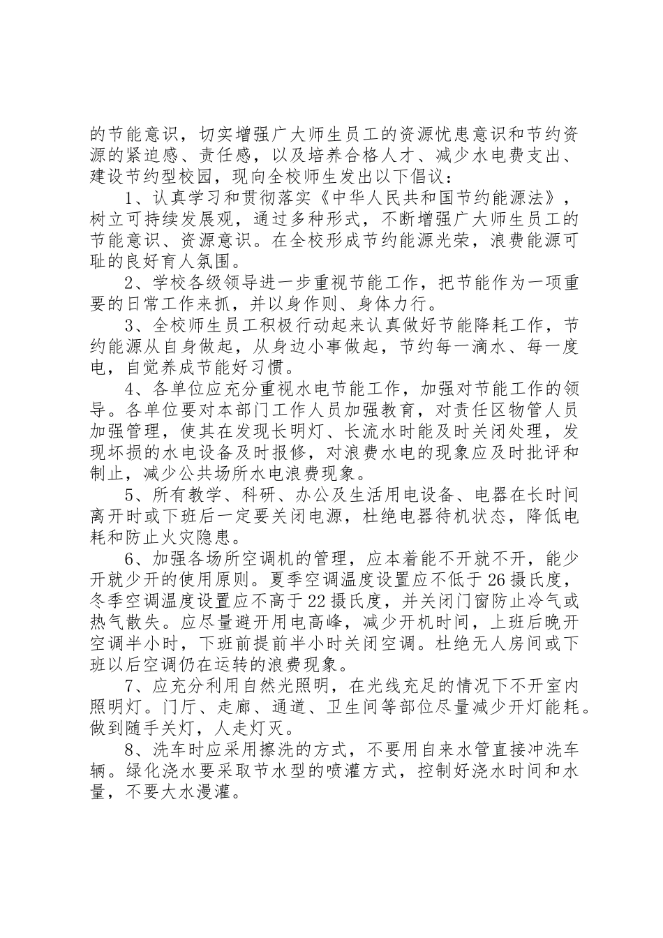 关于节约资源倡议书_第2页