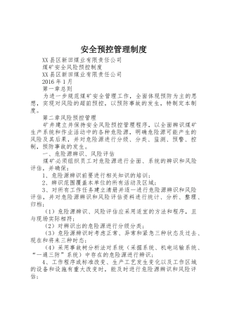 安全预控规章制度管理