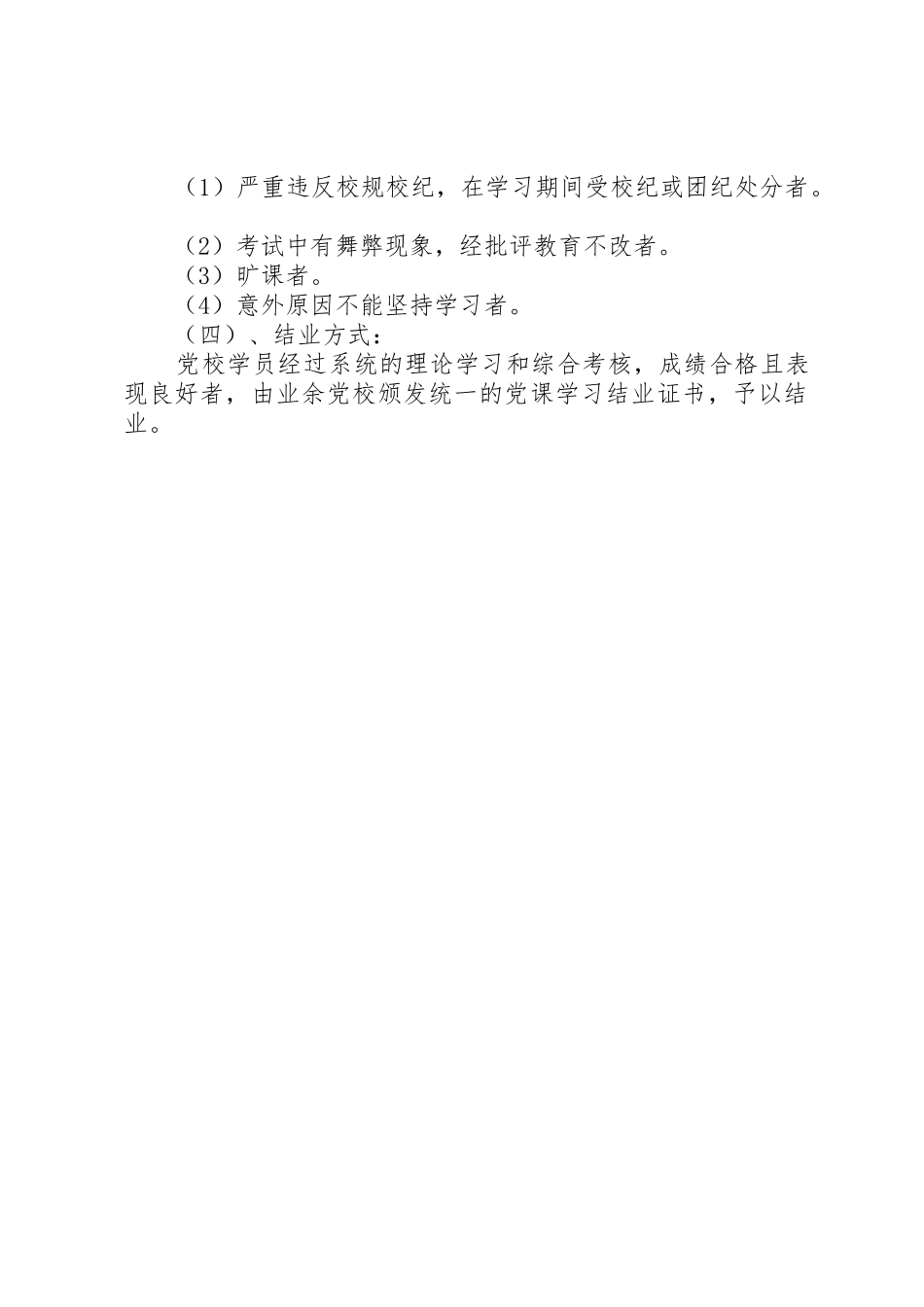 业余党校管理规章制度细则_第3页