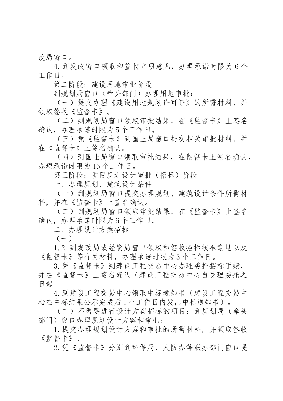 嘉兴工程建设项目审批规章制度细则_第2页