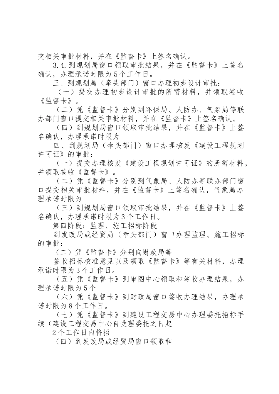 嘉兴工程建设项目审批规章制度细则_第3页